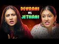 Devrani Vs Jethani - Daily Drama 🎭