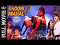Khooni Mahal - 1987 - खूनी महल l Superhit Bollywood Horror Movie l Raj Kiran , Shoma Anand