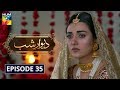 Deewar e Shab Episode 35 HUM TV Drama 15 February 2020