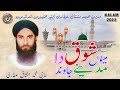 Mano Shoq Madine Jawan Da || Ramadan Kareem || Beautiful Punjabi Kalam || Haji Mushtaq Attari