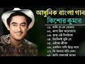 Kishore Kumar || বাংলা কিশোর কুমারের গান || Bengali Movie Song || Bangla Old Song || Kishore Kumar