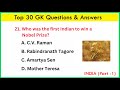 Top 30 INDIA GK question and answer | GK questions & answers | GK - 5 | GK question | GK Quiz |GK GS