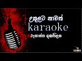 Ukulata nawath, Rookantha Gunathilake, sinhala without voice and sinhala karaoke music track