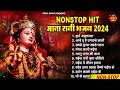 माता रानी भजन | Mata Rani Bhajan 2024 | Mata Songs | Mata Bhajan | Mata Ke Bhajan 2024