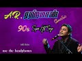 ❤️ஏ.ஆர் ரஹ்மான் இசையில் சூப்பர் ஹிட் பாடல்கள் a.r. Rahman super hit songs❤️ #arrahmanhits #sbphits