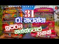 2022 31st Night Bus Nonstop Mix | 2023 Bus Nonstop | 31st Night Party Songs Sinhala | Dance Nonstop
