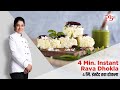 4 Min Instant Rava Dhokla & Green Chutney I सिर्फ 4 मिनट में बनाएं रवा ढोकला I Pankaj Bhadouria