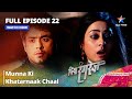 FULL EPISODE -22 || Piya Rangrezz | Munna Ki Khatarnaak Chaal | पिया रंगरेज़ #starbharat