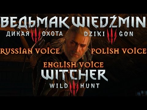 Как сделать русскую озвучку в the witcher 3