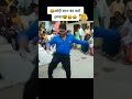 funny uncle's dance 😂😂