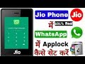 Jio phone के Whatsapp में App Lock कैसे सेट करें 101% Working || Jio Phone New Update