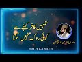 Allama Zia Ur Rehman Farooqi Shaheed Lyrics Clip.