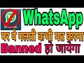 whatsApp Number banned |how do I unban myself? 100% solution |