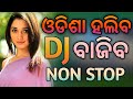 Super Hit Odia Dj Songs Non Stop 2019 Hard Bass Mix