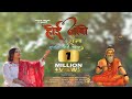 New Bhajan:चेतावनी भजन- Neeta Nayak | Hoi Jao Sant Sudharo Thari Kaya | होई जाओ संत सुधारो थोरी काया