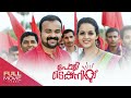 Poly Technic Malayalam Full Movie | പോളിടെക്നിക് | Kunjako Boban | Amrita Online Movies | Poly Technic Malayalam Full Movie | പോളിടെക്നിക് | Kunjako Boban | Amrita Online Movies |