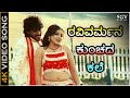 Ravivarmana Kunchada Kale - Buddhivantha - HD Video Song | Upendra, Pooja Gandhi