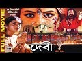দেবী মা | Devi Maa | Super Hit Film | Special Effects | Dubbed