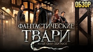 Фантастические твари: Преступления Грин-де-Вальда 2018