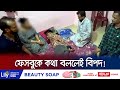 ফেসবুকে সুন্দরী নারীর মেসেজ, অতঃপর... | Chattogram Cheater Arrest | Jamuna TV