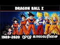 Dragon Ball Z - முழு காலவரிசை #ChennaiGeekz #Tamil #Anime