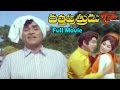 Datta Putrudu Telugu Full Movie | Akkineni Nageswara Rao | Vanisri | TeluguOne