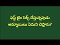interesting questions in telugu unknown fact | marriage match fixing| telugu quiz| #knowledge #viral