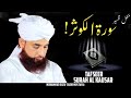 Surah Al Kausar Tafseer ! ||  Complete Bayan || By Moulana Raza Saqib Mustafai