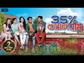 35% Kathavar Pass - Comedy Scene Compilation - Pratamesh Parab, Ayli Ghiya - Part 01