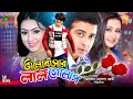 Valobashar Lal Golap (ভালোবাসার লাল গোলাপ) Full Movie | Shakib Khan | Apu Biswas | Purnima | Babita