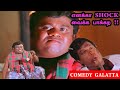 கவுண்டமணி செந்தில் சூப்பர் ஹிட் காமெடி!!#Oorellam Un Pattu Movie Goundamani , Senthil Comedy