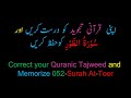 Memorize 052-Surah Al-Toor (complete) (10-times Repetition)