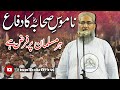 Allama Masood ur Rehman Usmani New Speech | 13 May 2023 | the true sunni | حیدرآباد