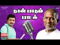 Naan Paadum Paadal Audio Jukebox | Tamil Movie Songs | Ilaiyaraaja | Sivakumar | Mohan | Ambika