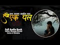 त्यो एक पल  💔 A Real Story | Niranjan Dhakal | Voice of Binisha | Nepali Love Story