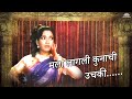 Mala Lagali Kunachi Uchki  | SuperHit Marathi Movie Song | Pinjara | Marathi Song