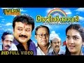 Mazhavilkavadi Malayalam Full Movie | Jayaram |  Urvashi | HD | Uncut |