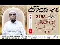 Phir Tuhmen bataya jayega ke tum ne kuch kiya tha?  (Lesson : 2155 : Daily Dars-e-Qur'an)