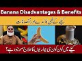 Benefits & Disadvantages Of Banana Urdu/Hindi | Kele Ke Fayde Aur Nuksan | Al-Razaqi Health Recover