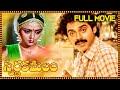 Swarnakamalam Telugu Full Length Movie | Venkatesh, Bhanupriya | Telugu Movies