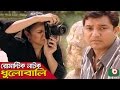 Bangla Romantic natok | Dhulobali | Tauquir Ahmed, Richi Solaiman, Abul Hayat
