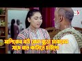 মালিকের বউ কেন বুড়ো চাকরের সাথে রাত কাটাতে চাইলো । Bangla Short film | Sadia Drama