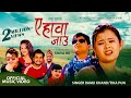 Khem Century New Song 2069 A Hawa Jau ए हावा जाउ Ramji Khand & Tika Pun Susama Karki & Govinda Karki