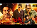 ಲಕ್ಷ್ಮಿ- LAXMI Kannada Full Movie | Shiva Rajkumar, Priyamani, Ashish Vidyarthi | Vee Kannada