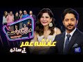 Ayesha Omar | Imran Ashraf | Mazaq Raat Season 2 | Ep 109 | Honey Albela | Sakhawat Naz