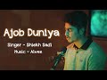 Ajob Duniya | আজব দুনিয়া | Shiekh Sadi | Bangla Song