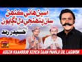 Aseen Haanrray Kehen Saan Panhji Dil Lagayon | Haider Rind | Sindhi Geet | Tp Marwari
