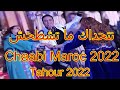 Tahour 2022 Live - Kachkoul Chaabi | أوركسترا طهور 2022 - كشكول شعبي