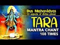 Maa Tara Devi Mantra Jaap 108 Times | माँ तारा देवी मंत्र | Tantrik Mantra | Dus Mahavidya Series