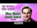 Mon Matal Sanjh Sakal  | Smaraniyo Adhunik Gaan | Mukesh  | Audio